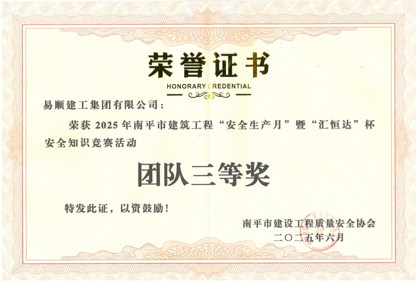 熱烈祝賀我司員工在2025年南平“安全生產(chǎn)月”安全知識競賽活動奪獎