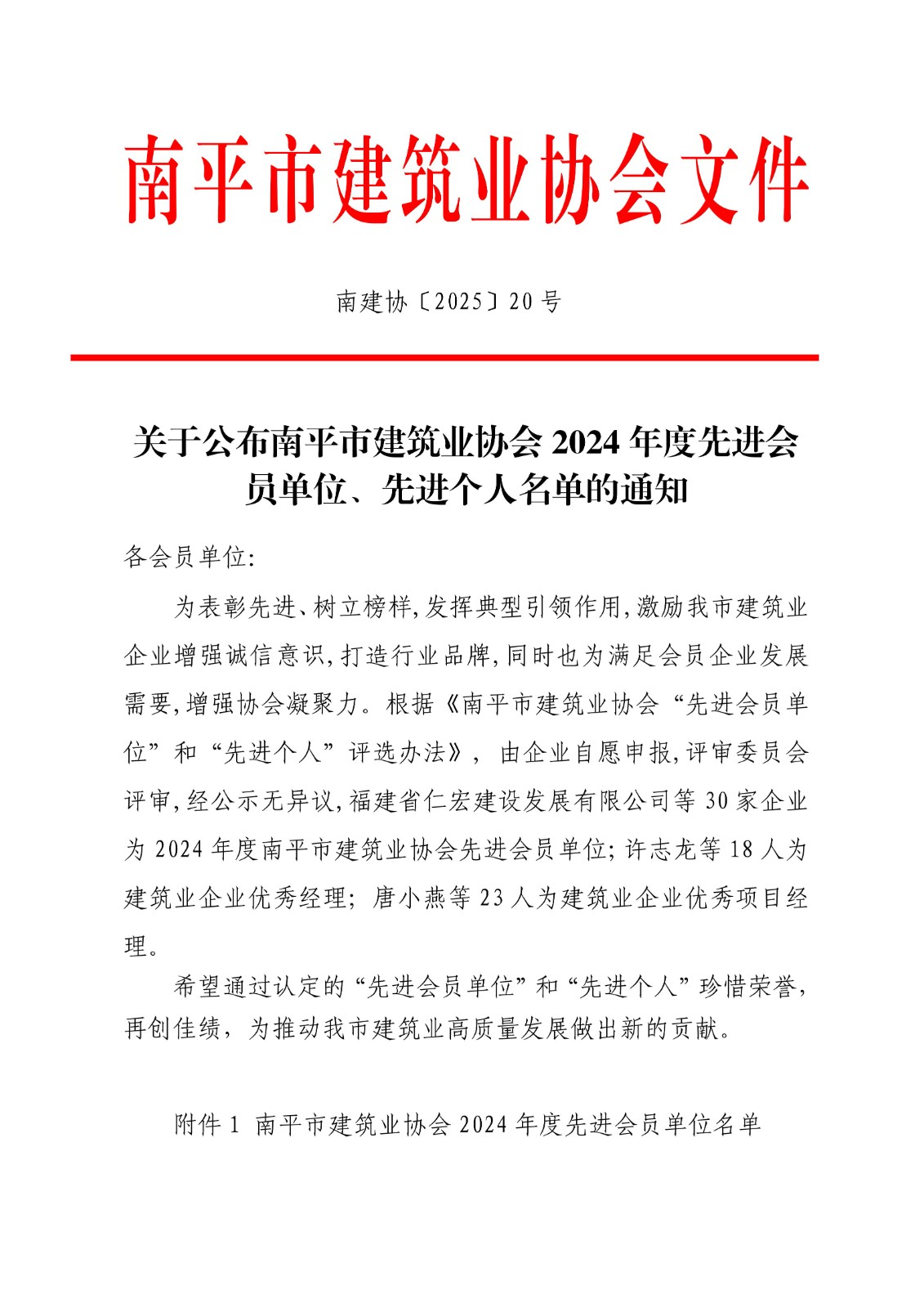 易順建工集團(tuán)連獲南平市建筑業(yè)協(xié)會(huì)2024年度多項(xiàng)榮譽(yù)