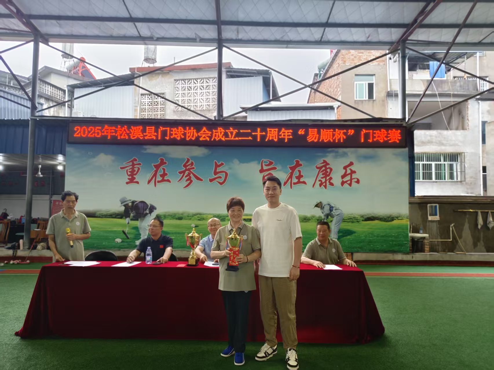 2025年松溪縣門球協(xié)會(huì)成立二十周年“易順杯”門球賽成功舉辦