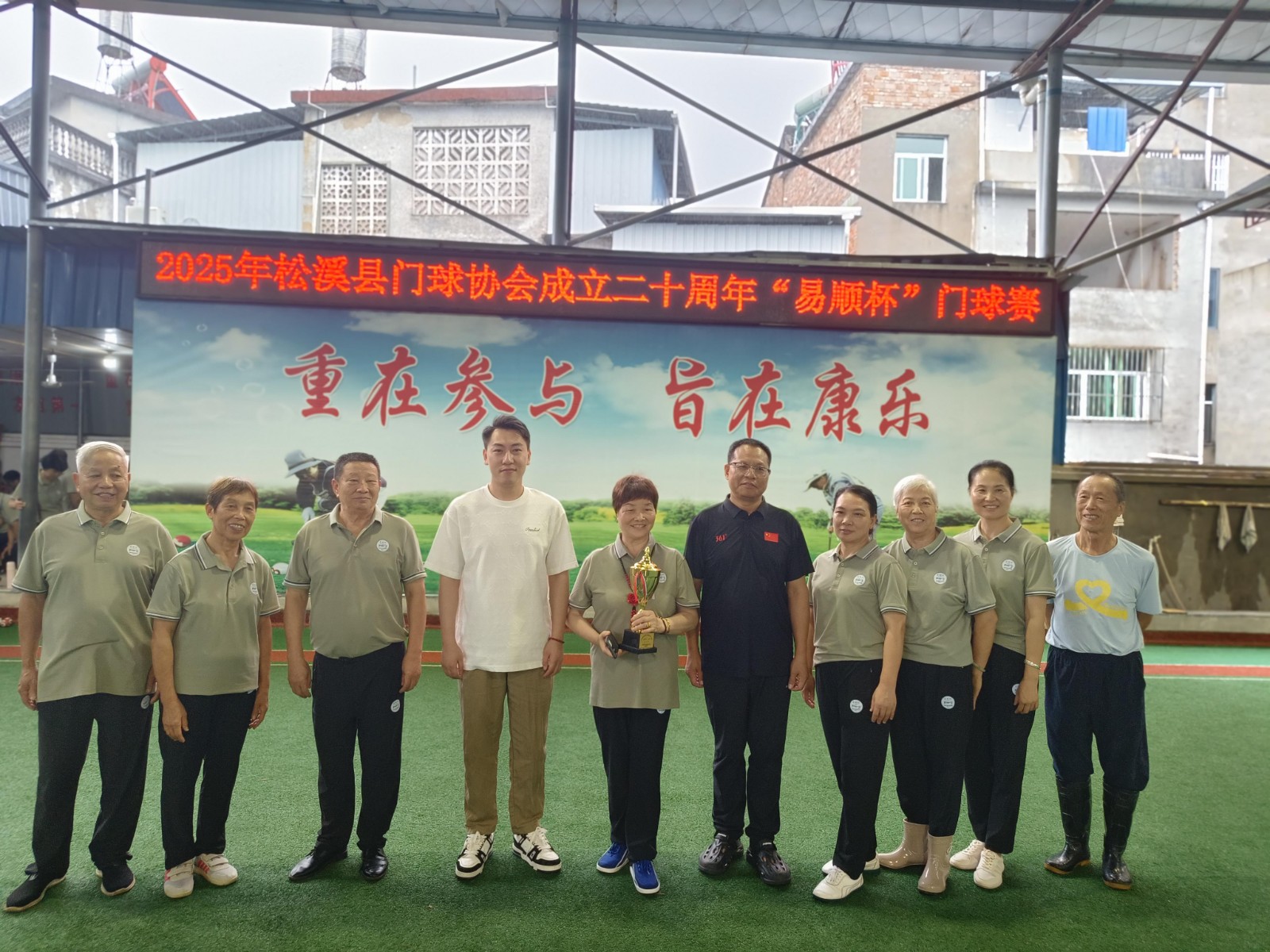 2025年松溪縣門球協(xié)會(huì)成立二十周年“易順杯”門球賽成功舉辦